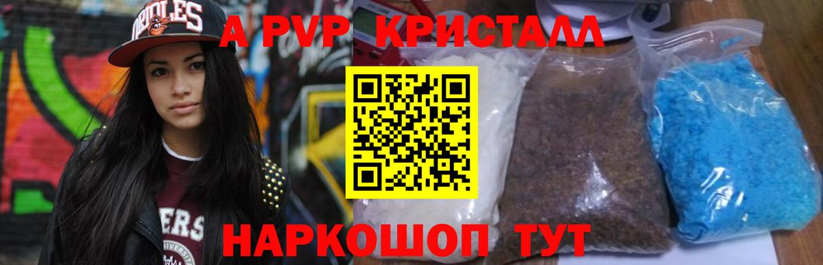 Alpha-PVP  A-PVP крисы CK  А ПВП VHQ  Вход с VPN  A-PVP крисы CK  Воронеж 