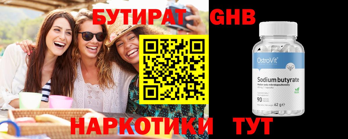 Воронеж  Бутират бутандиол  Вход с VPN 