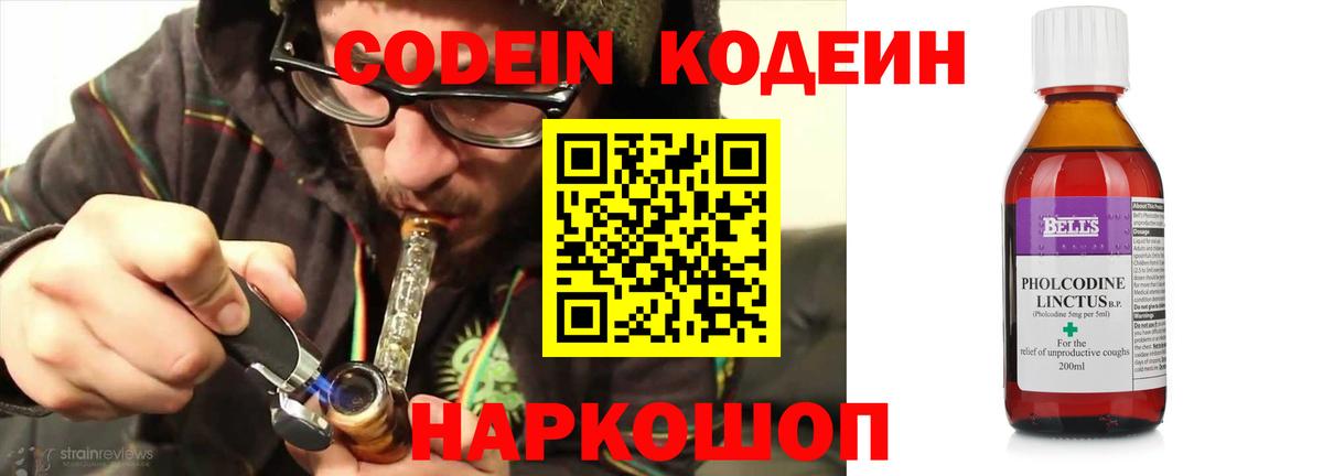 Кодеин Purple Drank  Кодеин Purple Drank  Вход с VPN  Воронеж 