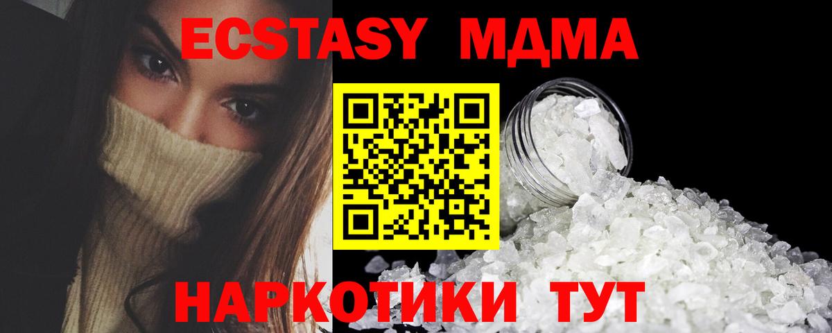 МДМА кристаллы  Вход с VPN  Воронеж  МДМА молли 