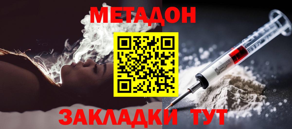 МЕТАДОН мёд  МЕТАДОН белоснежный  Вход с VPN  Воронеж 